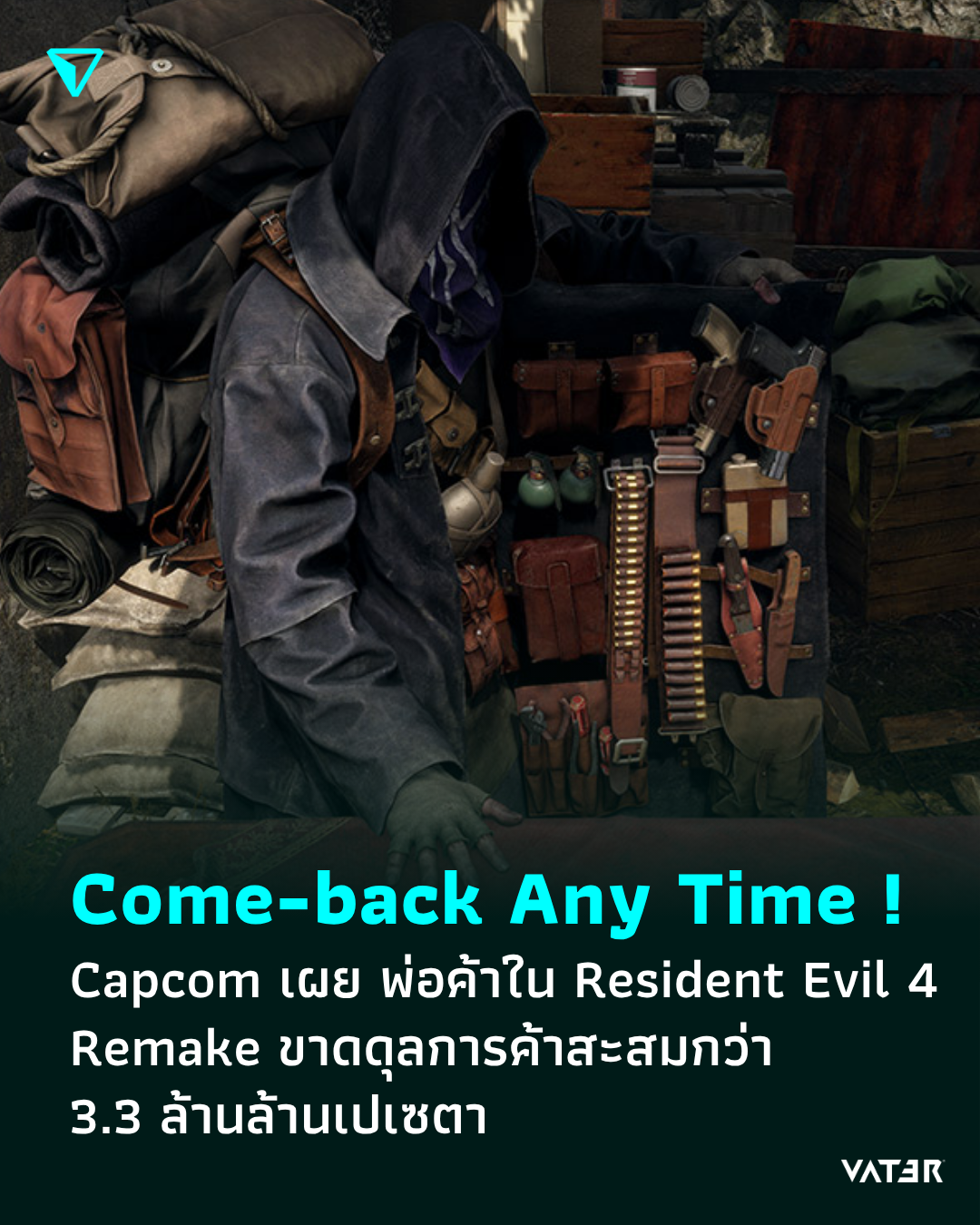 ภาพประกอบข่าว ขายเอาสังคม! Capcom เผย พ่อค้าใน Resident Evil 4 Remake ขาดดุลการค้าสะสมกว่า 3.3 ล้านล้านเปเซตา