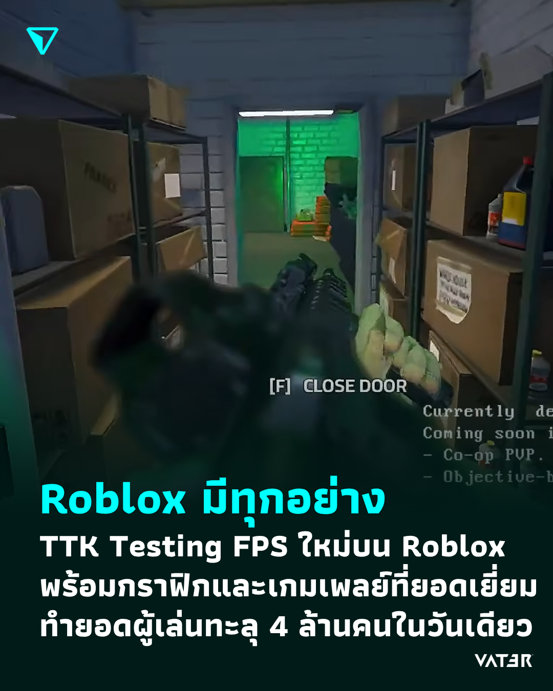 ภาพประกอบข่าว Roblox มีทุกอย่าง TTK Testing FPS ใหม่บน Roblox พร้อมกราฟิกและเกมเพลย์ที่ยอดเยี่ยม ทำยอดผู้เล่นทะลุ 4 ล้านคนในวันเดียว