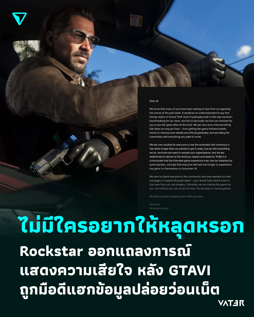 ภาพประกอบข่าว ไม่มีใครอยากให้หลุดหรอก Rockstar ออกแถลงการณ์แสดงความเสียใจ หลัง Grand Theft Auto VI ถูกมือดีปล่อยว่อนเน็ต