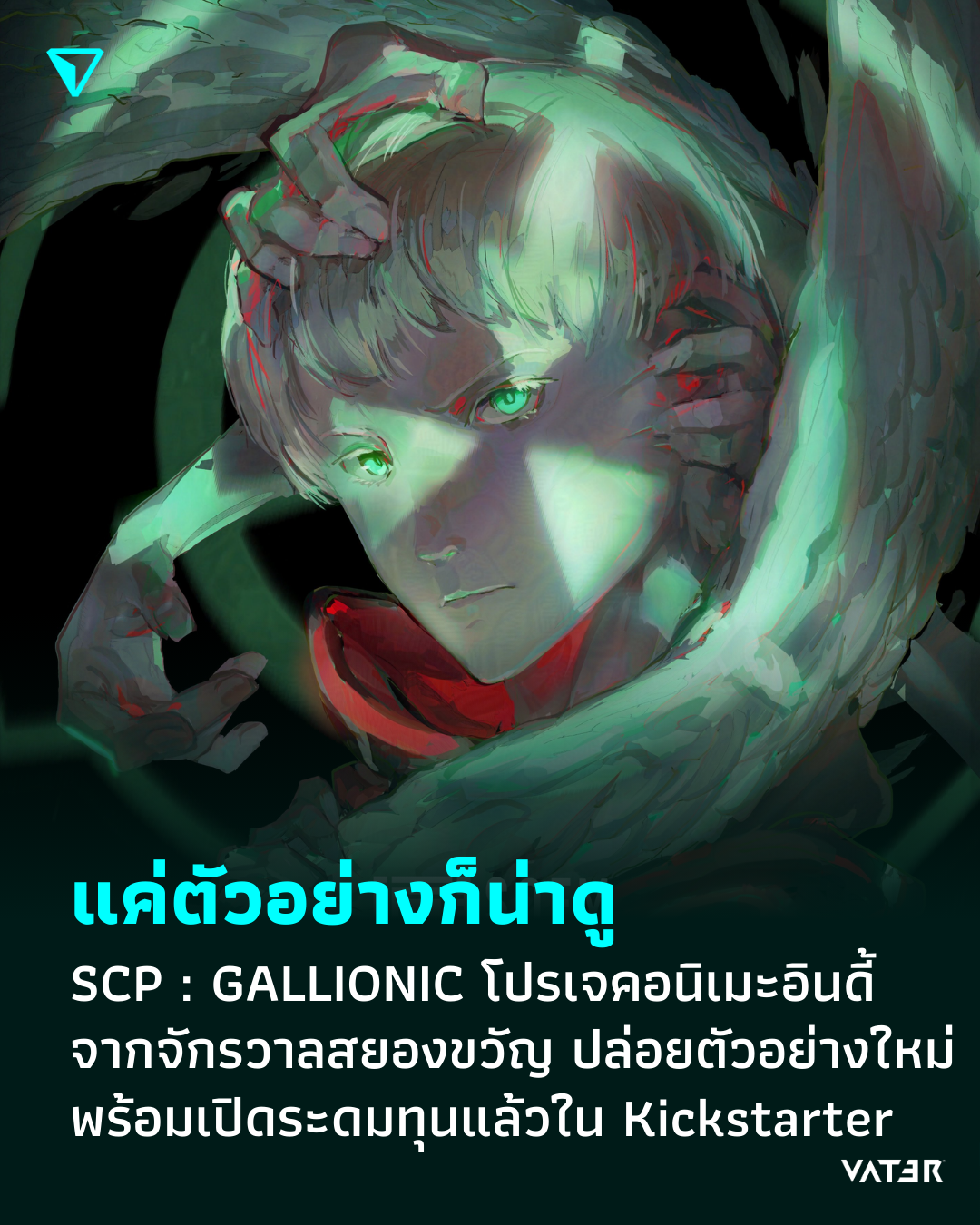 ภาพประกอบข่าว แค่ตัวอย่างก็น่าดู SCP : GALLIONIC โปรเจคอนิเมะอินดี้จากจักรวาลสยองขวัญ ปล่อยตัวอย่างพร้อมเปิดระดมทุนแล้ว ใน Kickstarter