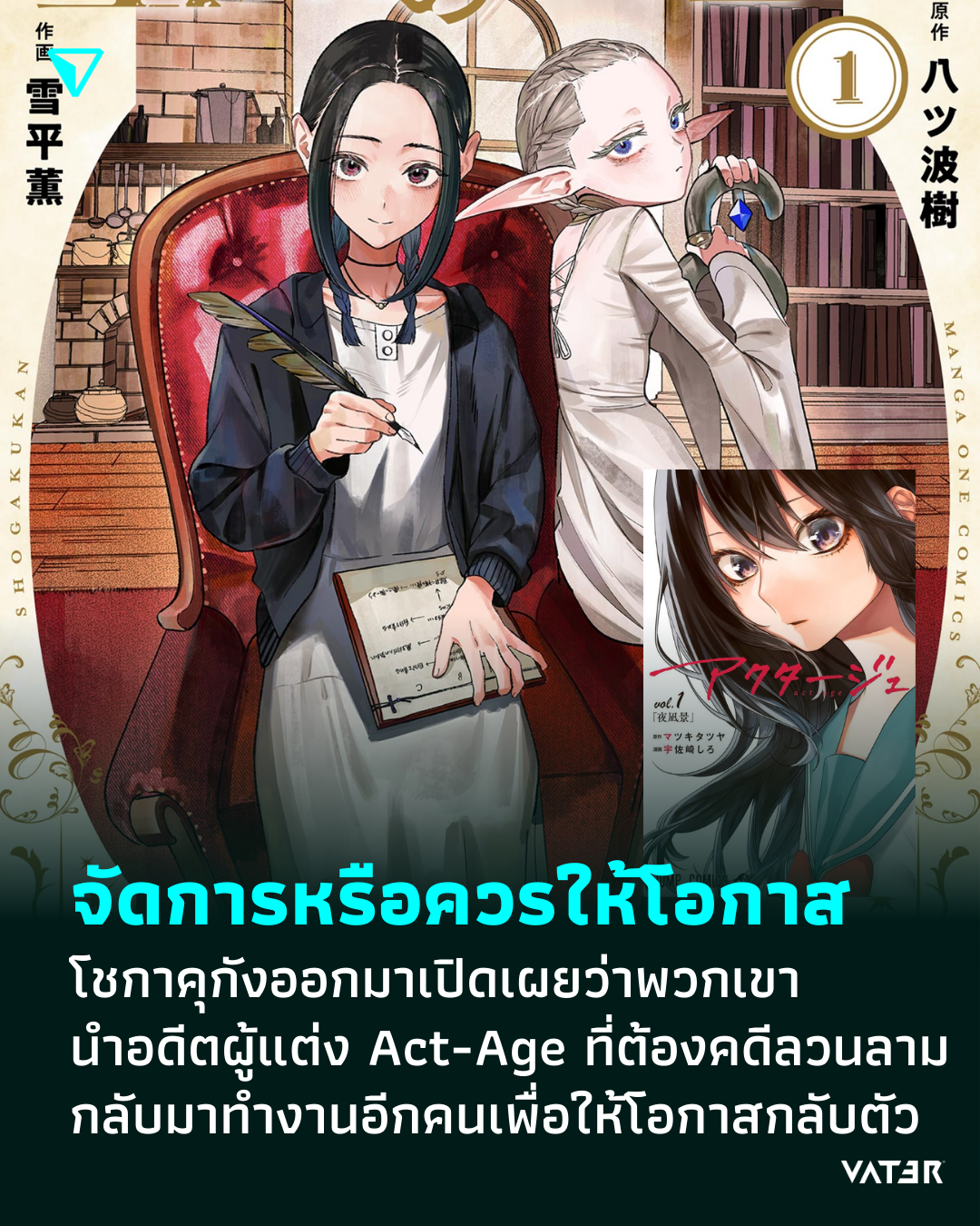 ภาพประกอบข่าว จัดการให้หมดหรือควรให้โอกาส โชกาคุกังออกมาเปิดเผยว่าพวกเขา นำอดีตผู้แต่ง Act-Age ที่ต้องคดีลวนลาม กลับมาทำงานอีกคน