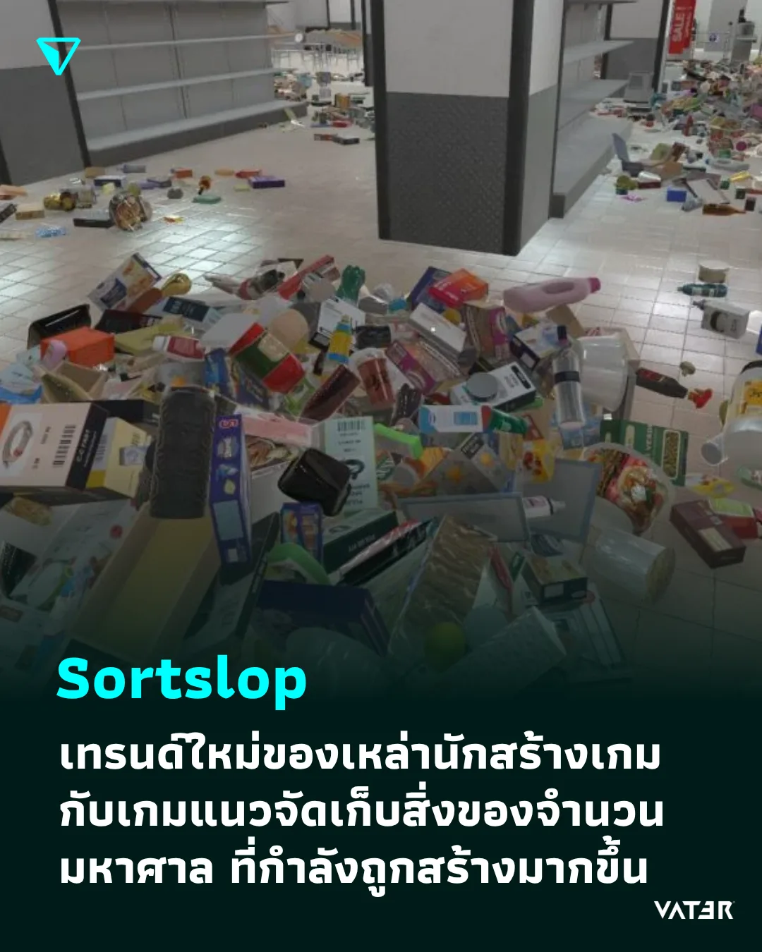 ภาพประกอบข่าว Sortslop เทรนด์ใหม่ของเหล่านักสร้างเกม กับเกมแนวจัดเก็บสิ่งของจำนวนมหาศาล ที่กำลังถูกสร้างมากขึ้นบน Steam