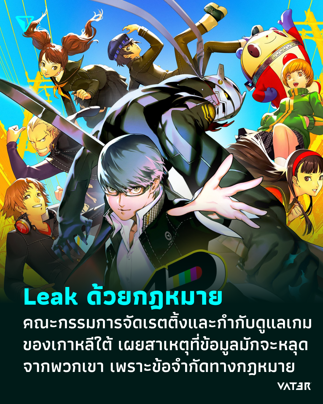 ภาพประกอบข่าว Leak ด้วยกฎหมาย คณะกรรมการจัดเรตติ้งและกำกับดูแลเกมของเกาหลีใต้ เผยสาเหตุที่ข้อมูลมักจะหลุดจากพวกเขา เพราะข้อจำกัดทางกฎหมาย
