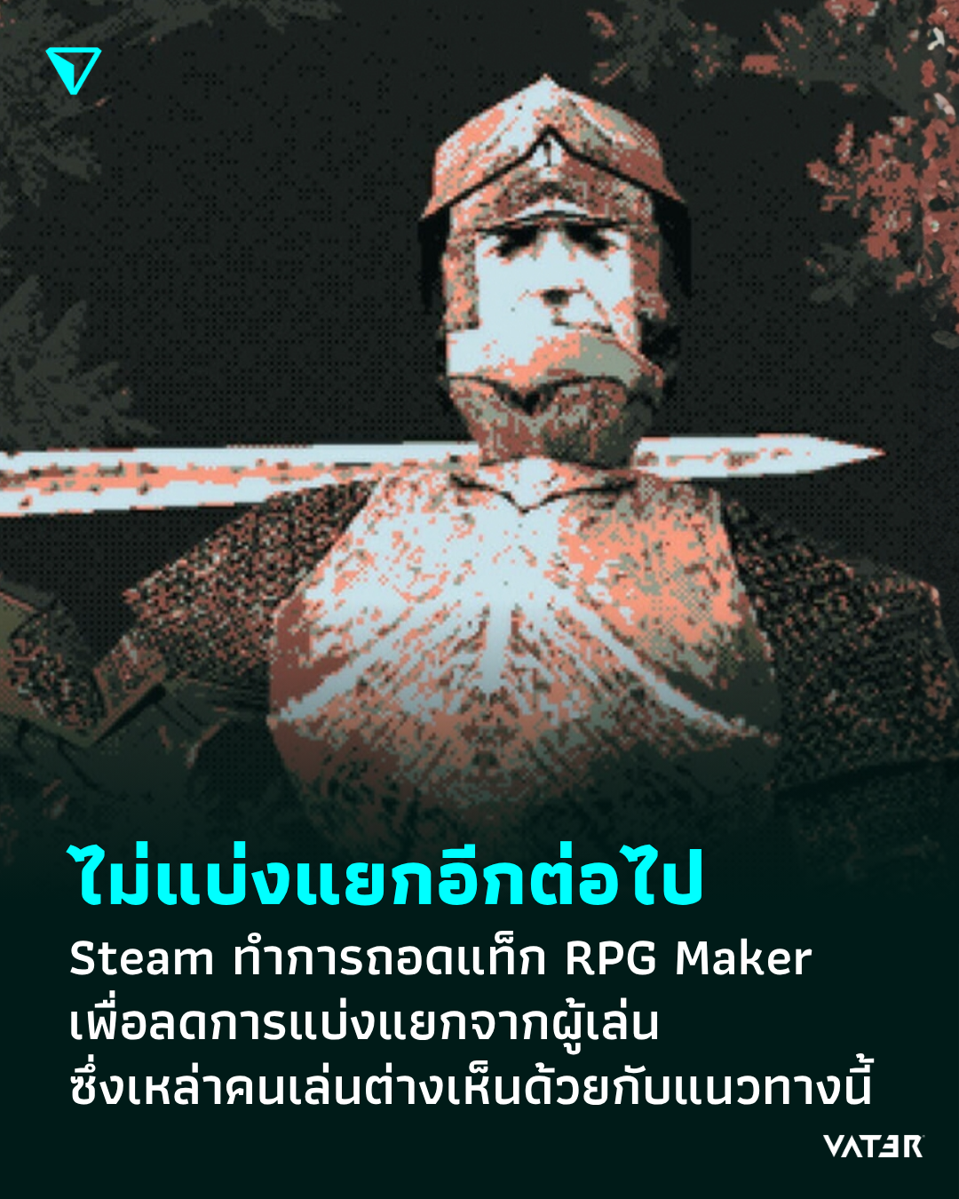 ภาพประกอบข่าว ไม่แบ่งแยกอีกต่อไป Steam ทำการถอดแท็ก RPG Maker เพื่อลดการแบ่งแยกจากผู้เล่น ซึ่งเหล่าคนเล่นเกม ต่างเห็นด้วยกับแนวทางนี้