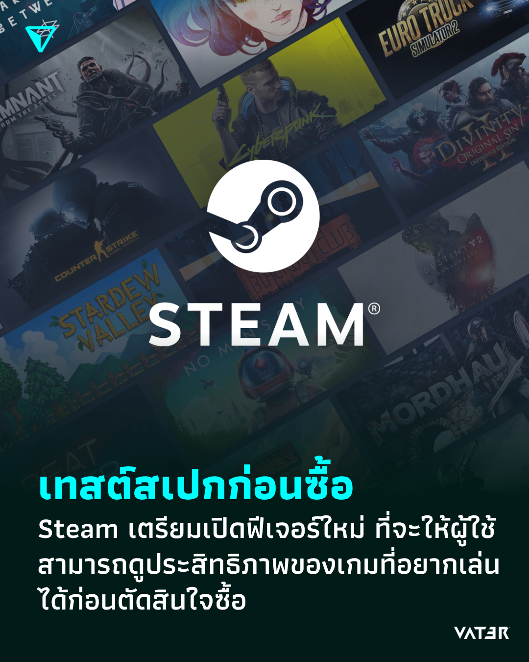 ภาพประกอบข่าว เทสต์สเปกก่อนซื้อ Steam เตรียมเปิดฟีเจอร์ใหม่ ที่จะให้ผู้ใช้สามารถดูประสิทธิภาพของเกมที่อยากเล่นได้ก่อนตัดสินใจซื้อ
