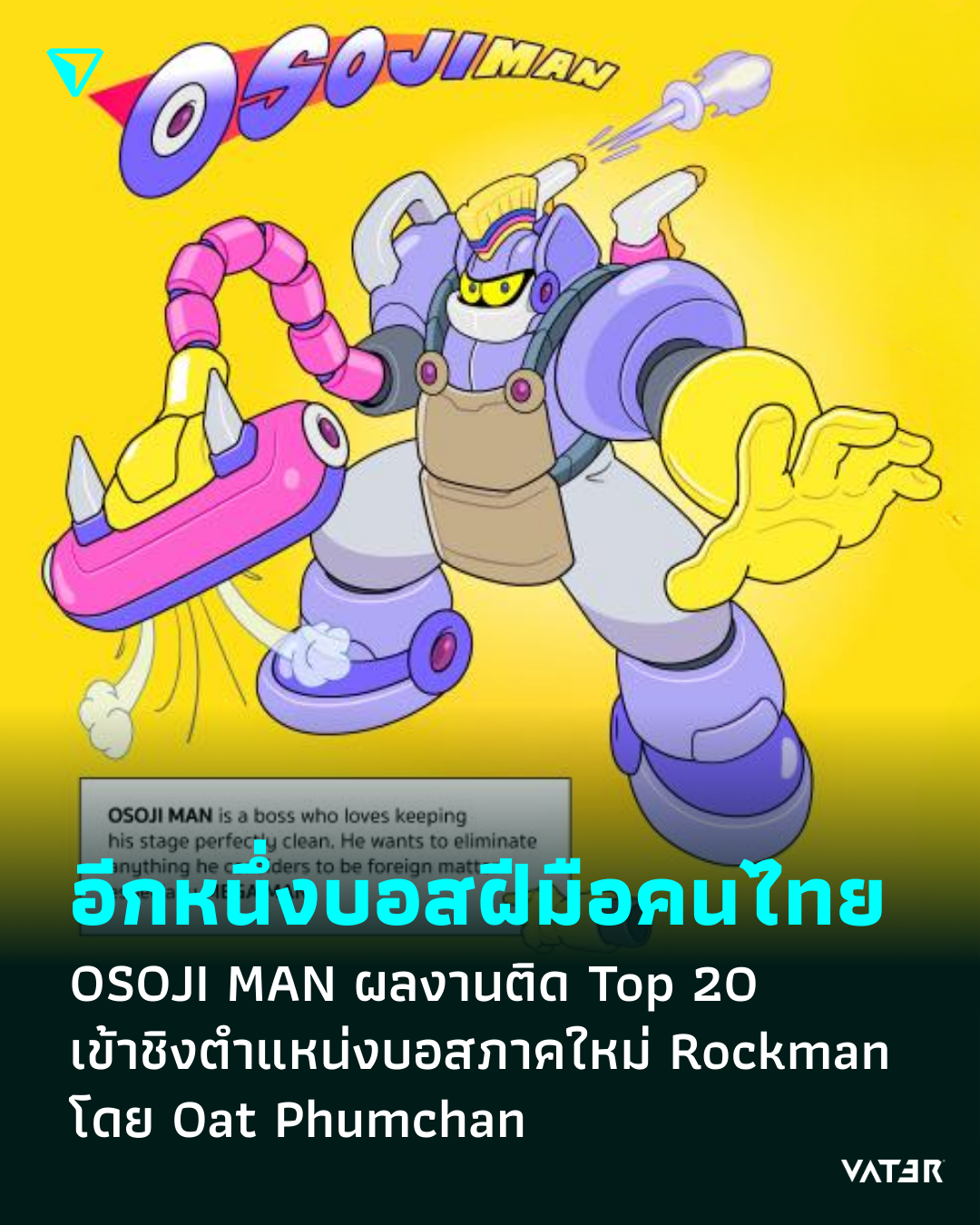 ภาพประกอบข่าว อีกหนึ่งบอสฝีมือคนไทย OSOJI MAN ผลงานติด Top 20 เข้าชิงตำแหน่งบอสภาคใหม่ Rockman โดย Oat Phumchan