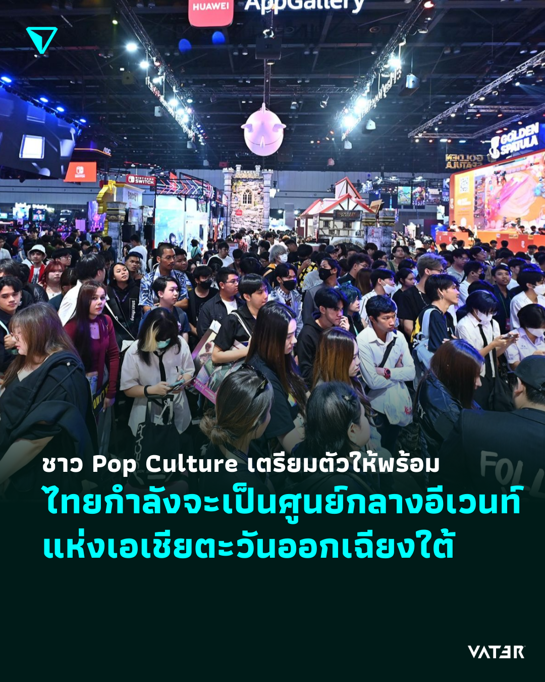 ภาพประกอบข่าว ไทยกำลังจะเป็นศูนย์กลางอีเวนท์ แห่งเอเชียตะวันออกเฉียงใต้