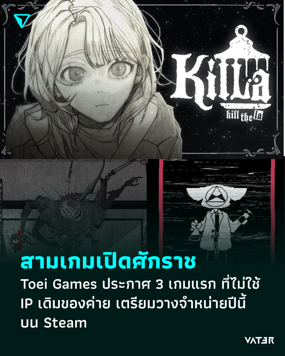 ภาพประกอบข่าว สามเกมเปิดศักราช Toei Games ประกาศ 3 เกมแรก ที่ไม่ใช้ IP เดิมของค่าย เตรียมวางจำหน่ายปีนี้บน Steam