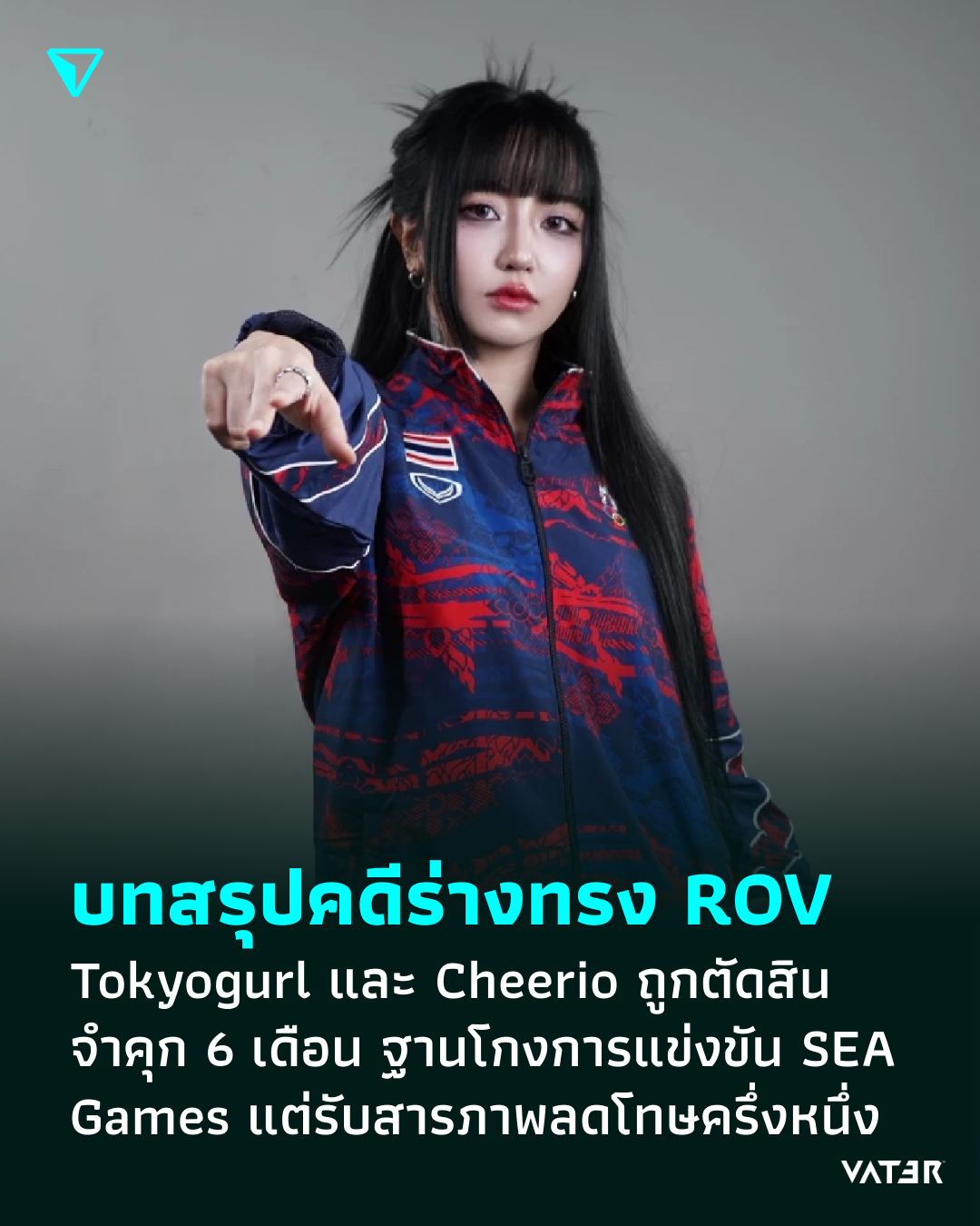 ภาพประกอบข่าว กรณีศึกษา Tokyogurl รู้ว่าโกงมันไม่ดี แต่ทำไมถึงยังทำกัน ?