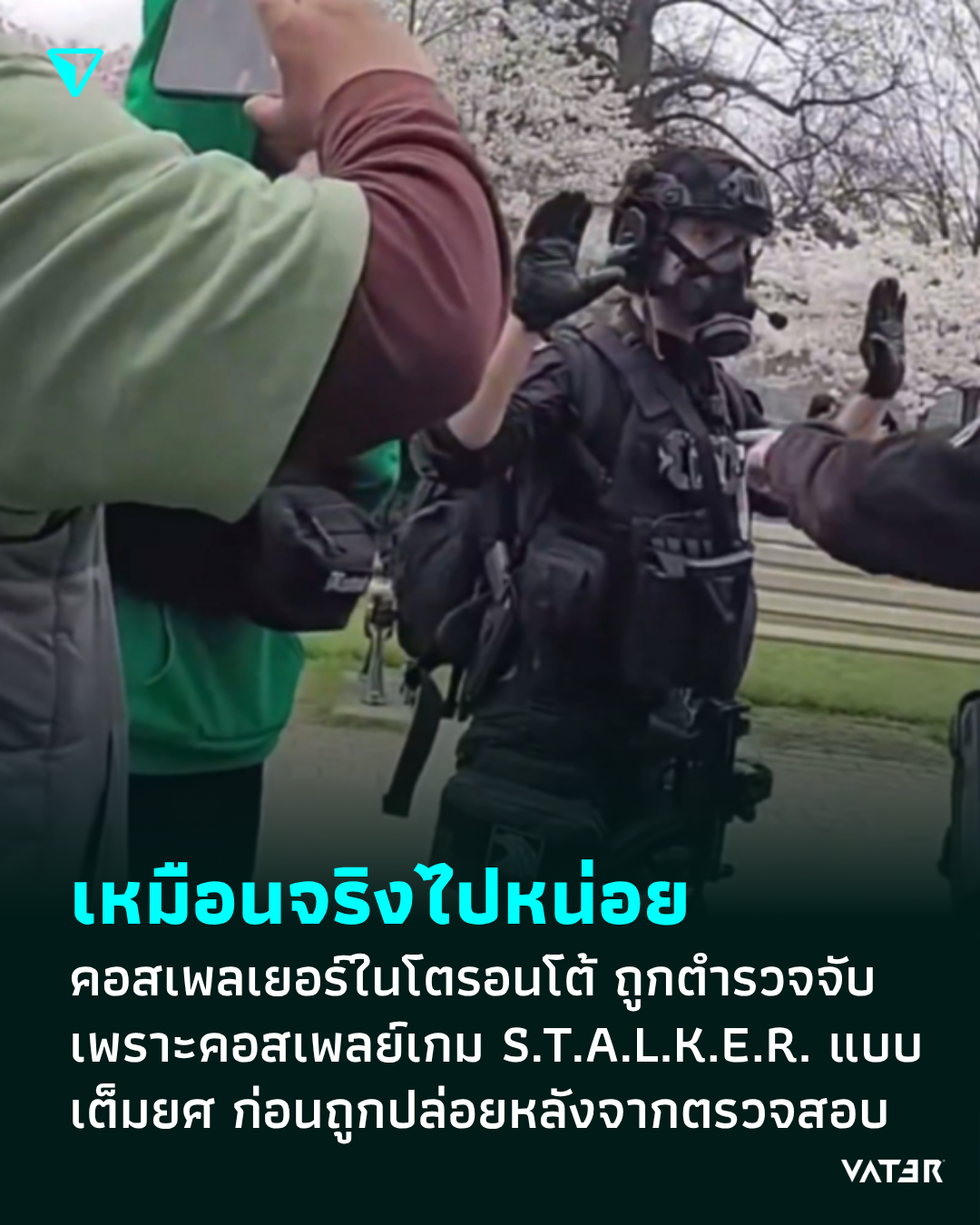 ภาพประกอบข่าว เหมือนจริงไปหน่อย คอสเพลเยอร์ในโตรอนโต้ ถูกตำรวจจับเพราะคอสเพลย์เกม S.T.A.L.K.E.R. พร้อมพกปืนเข้างาน ก่อนถูกปล่อยหลังจากตรวจสอบแล้ว
