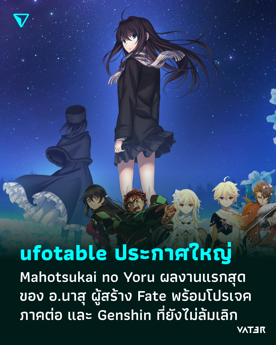 ภาพประกอบข่าว ufotable จัดเต็มประกาศใหญ่ Mahotsukai no Yoru ผลงานแรกสุดของ อ.นาสุ ผู้สร้าง Fate พร้อมโปรเจคต์ภาคต่ออีกเพียบ