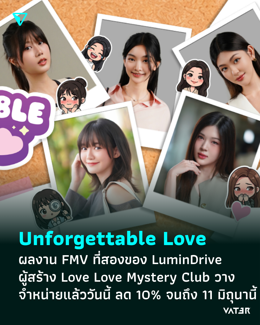 ภาพประกอบข่าว Unforgettable Love ผลงาน FMV ที่สองของ LuminDrive ผู้สร้าง Love Love Mystery Club วางจำหน่ายแล้ววันนี้ ลด 10% จนถึง 11 มิถุนานี้