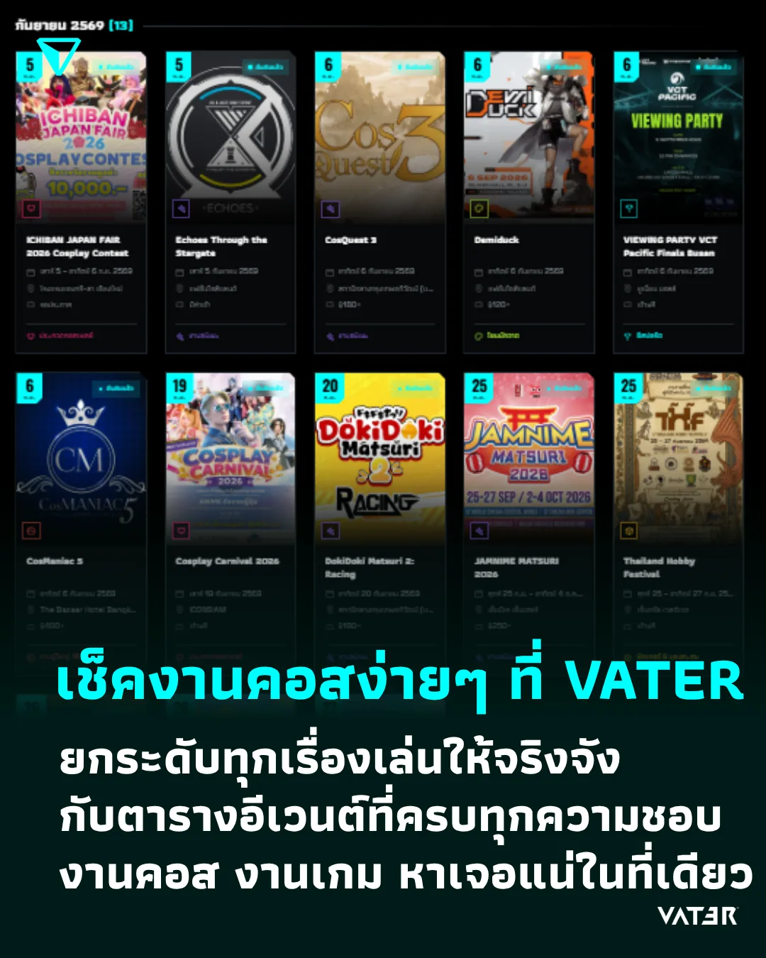 ภาพประกอบข่าว เช็คอีเวนต์ง่ายๆ กับ VATER ยกระดับทุกเรื่องเล่นให้จริงจัง กับตารางอีเวนต์ที่ครบทุกความชอบ หางานไหนอยู่ หาเจอแน่ในที่เดียว